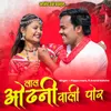 About Laal Odhani Vali Por (feat. Anand Rakshe) Song